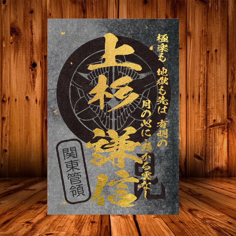 戦国館の 武将印 黒色 上杉謙信 戦国館 戦国館の 武将印 黒色 上杉謙信 戦国館