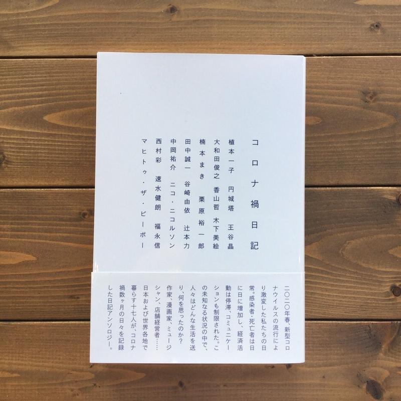 コロナ禍日記 Himaar Online Store