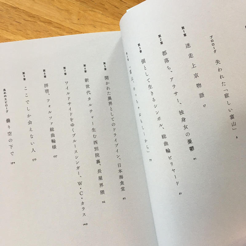 どこにでもあるどこかになる前に 富山見聞逡巡記 新本 ひらすま書房 Web Shop