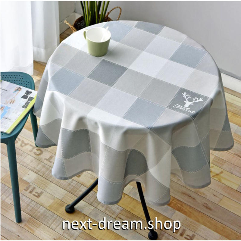 テーブルクロス 180cm ラウンド ４人掛けテーブル用 北欧風 チェック お茶会 おしゃれな