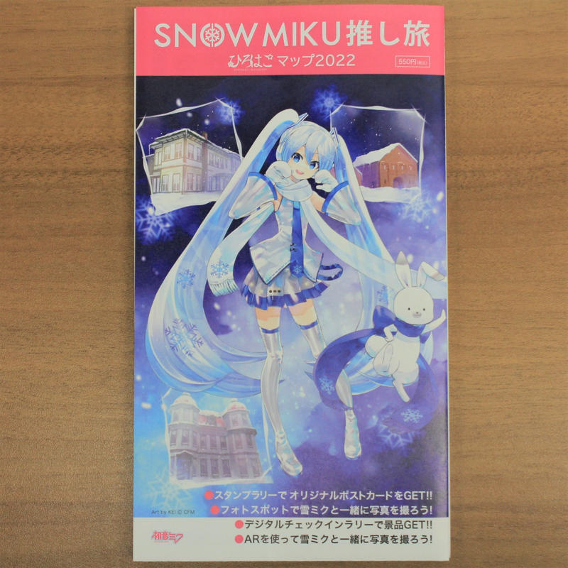雪ミク(初音ミク)限定ポスター 【希少品】 | m-novine.com