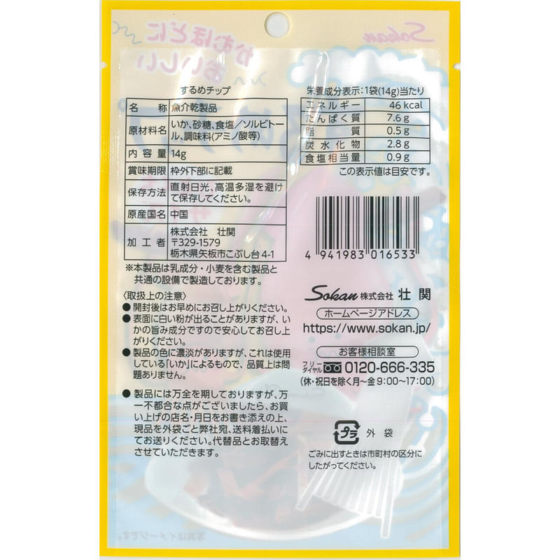 するめチップ 14g 30入 壮関 ネットショッピング