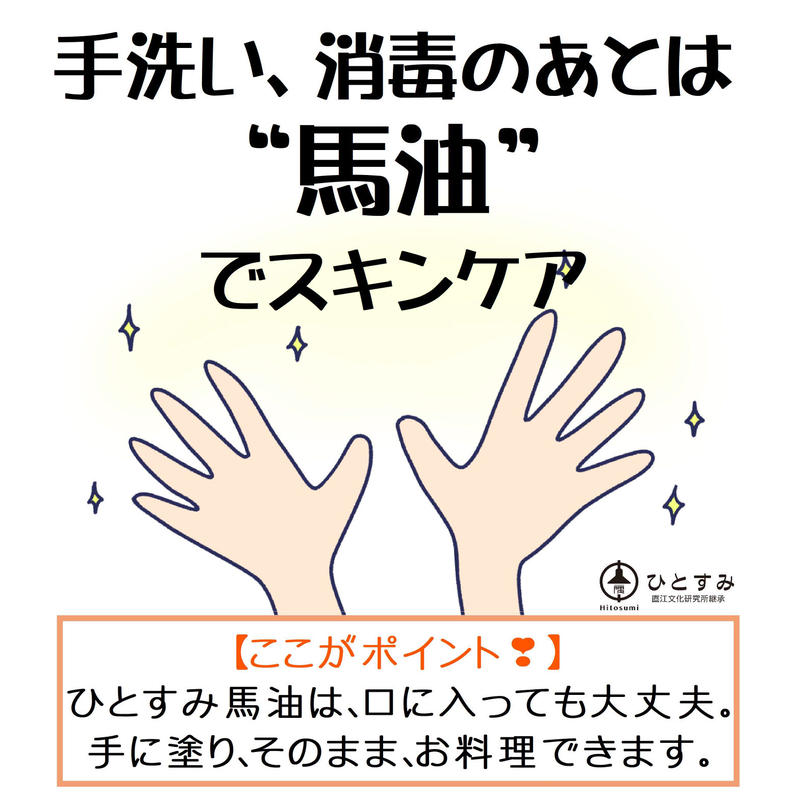 ひとすみ馬油 液状 無香料 40ml 公式 ひとすみオンラインショップ 国産馬油とす