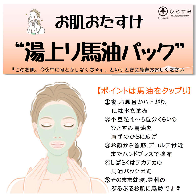 ひとすみ馬油 液状 無香料 40ml 公式 ひとすみオンラインショップ 国産馬油とす