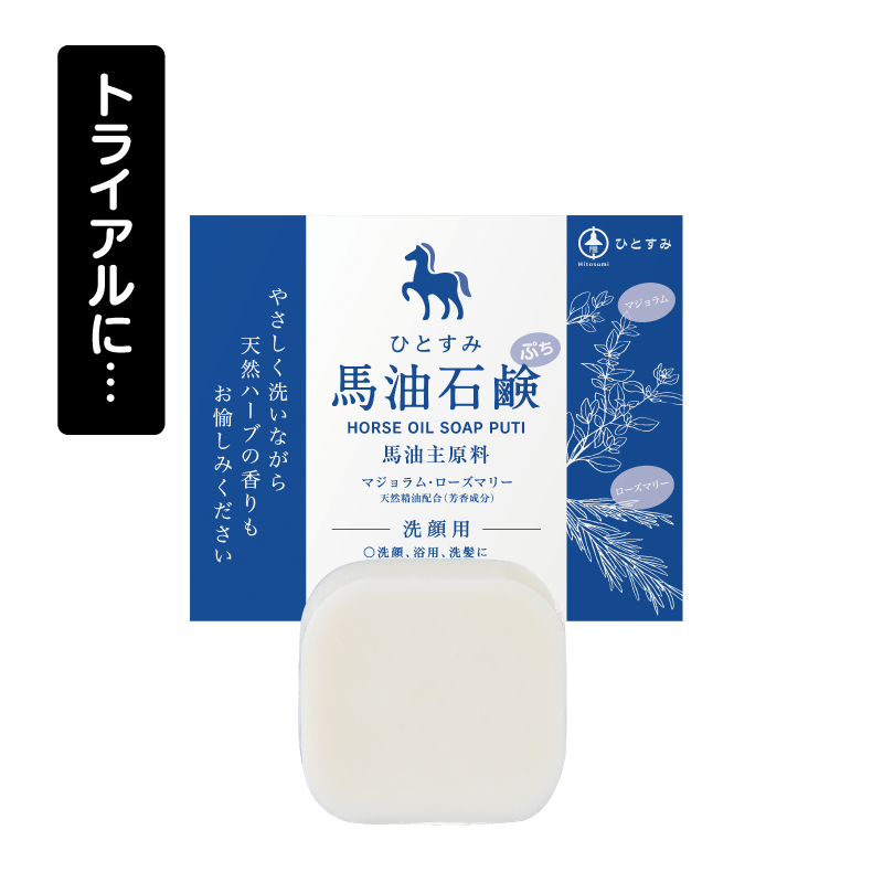 ひとすみ馬油石鹸ぷち 天然ハーブ 10g ひとすみオンラインショップ