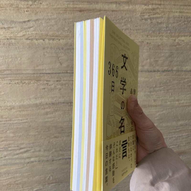 366日 文学の名言 ヒトヤ堂