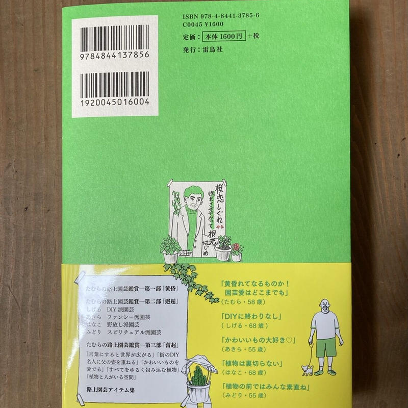はみだす緑 黄昏の路上園芸 ヒトヤ堂