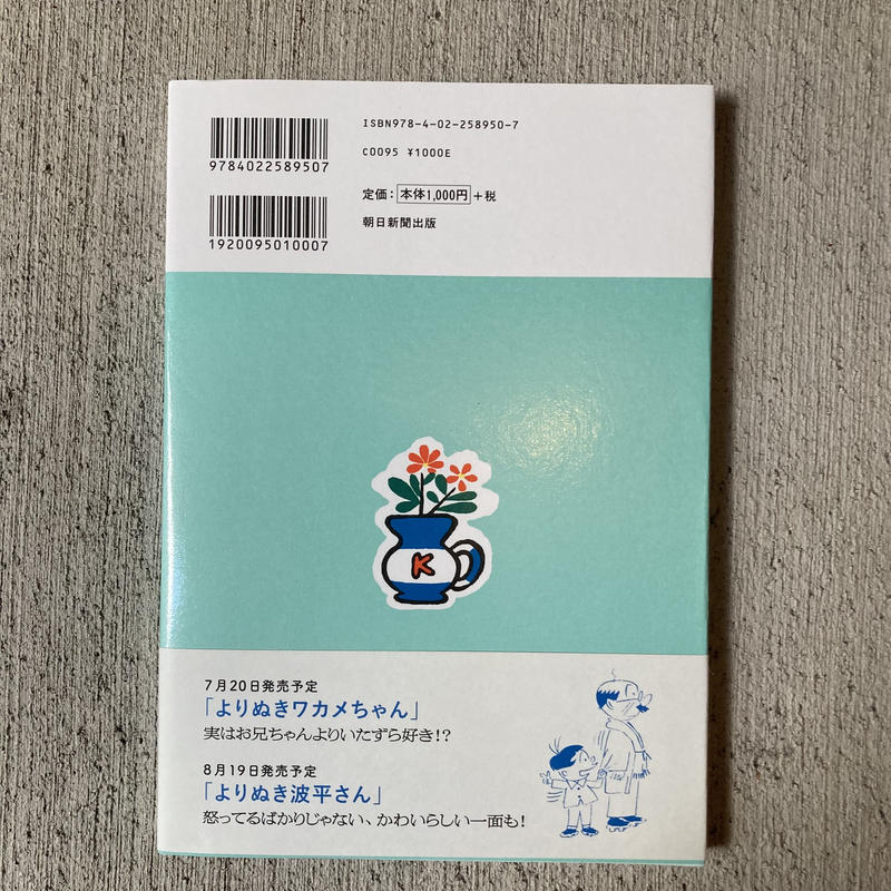 サザエさん よりぬきカツオくん ヒトヤ堂