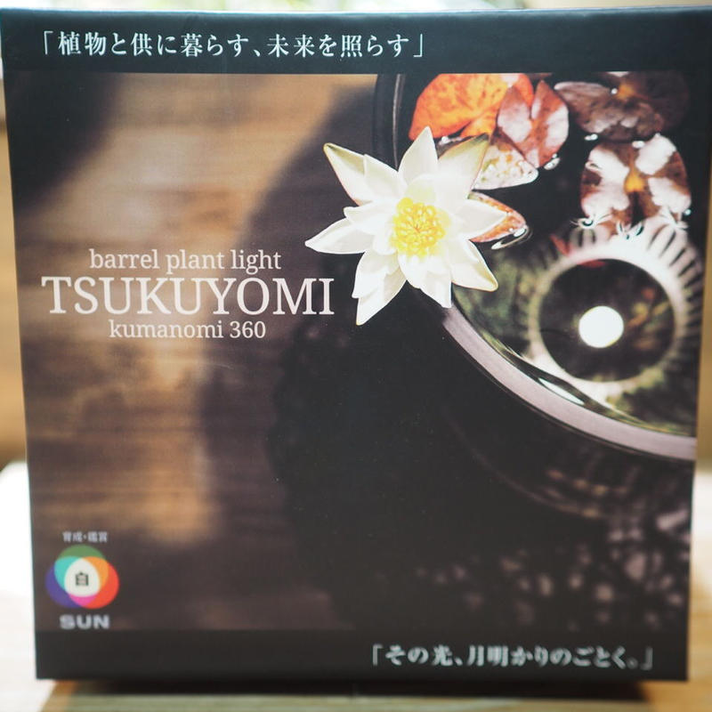 ◇ TSUKUYOMI LED-20W / 太陽光に近似の植物育成ライト 【ツクヨミ ◇ TSUKUYOMI LED-20W / 太陽光に近似の植物育成ライト 【ツクヨミ