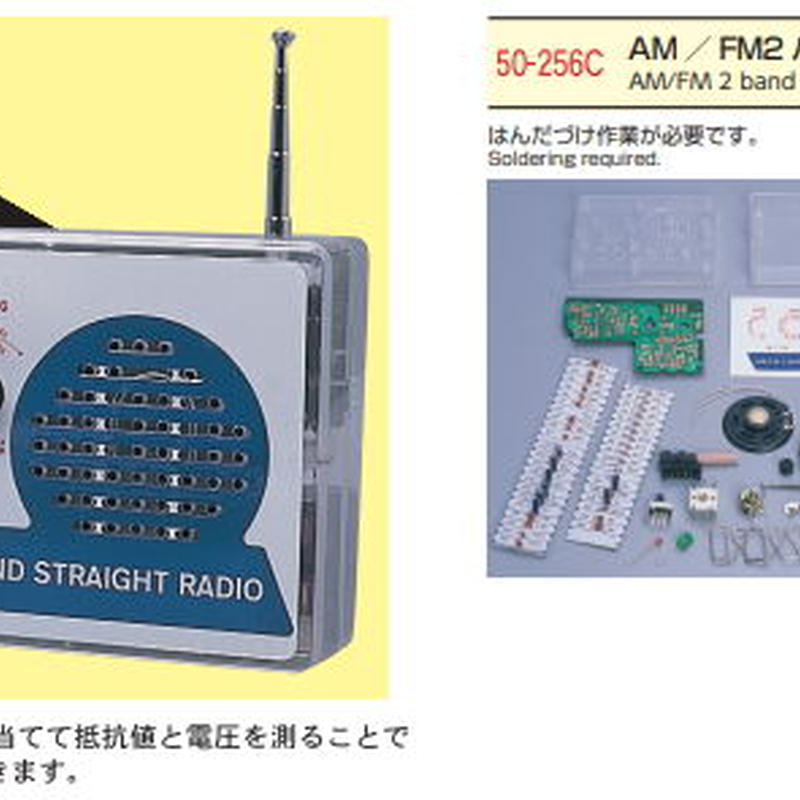 即納可能 イスペット 電子工作キット Am Fm2 バンドストレートラジオ 50 2