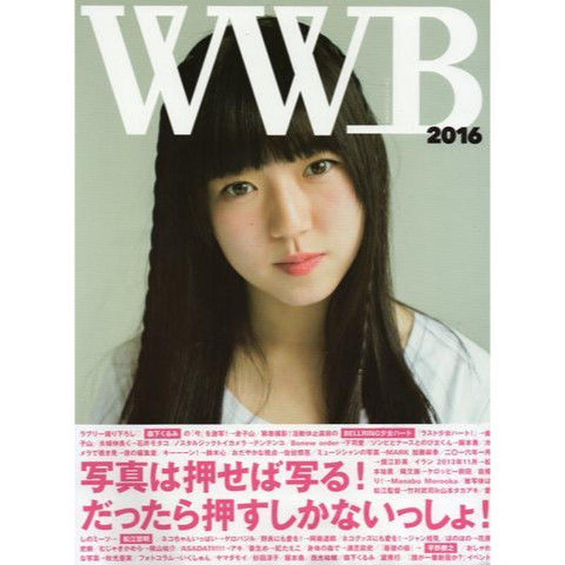 Wwb16 森下くるみポスター付 ホホホ座浄土寺店