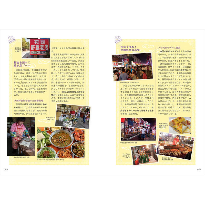 世界の中華料理図鑑 地球の歩き方編集室 ホホホ座浄土寺店 世界の中華料理図鑑 地球の歩き方編集室 ホホホ座浄土寺店