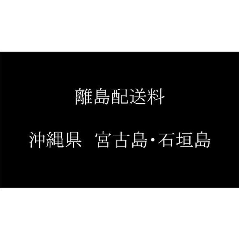 離島配送料金 沖縄県 宮古島 石垣島 Starflyer Official Onlin