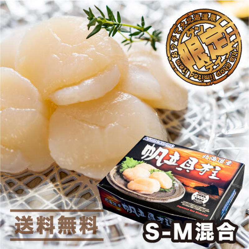 ホタテ三昧 カネシメ食品 通販 冷凍帆立s Mサイズセット 送料無料 沖縄 離島除く