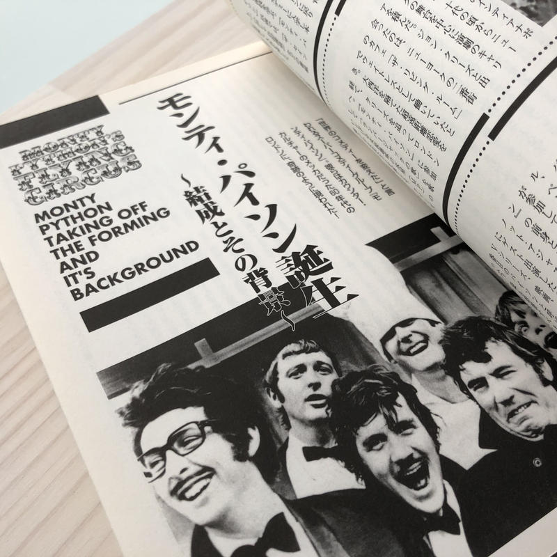 モンティ パイソン大全 映画秘宝コレクション 本の轍 Store