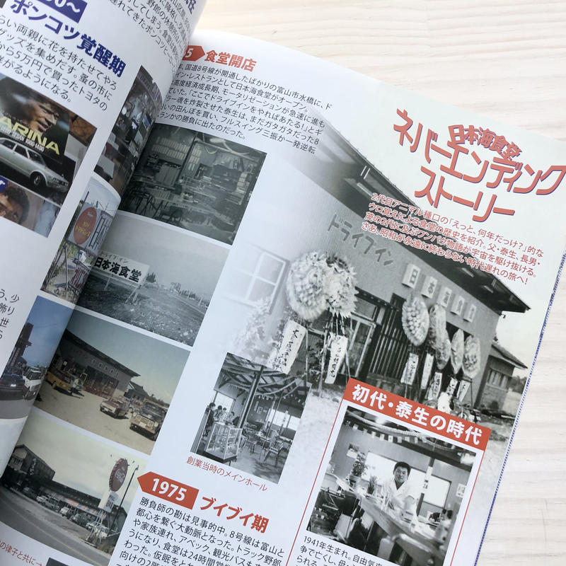 飛び出せポンコツ!なくせインテリジェンス! 日本海食堂大百科  本の轍 