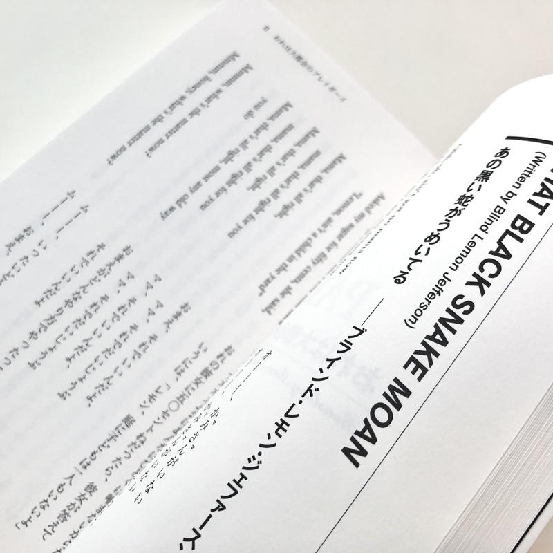 黒い蛇はどこへ 名曲の歌詞から入るブルースの世界 本の轍 Store 黒い蛇はどこへ 名曲の歌詞から入るブルースの世界 本の轍 Store