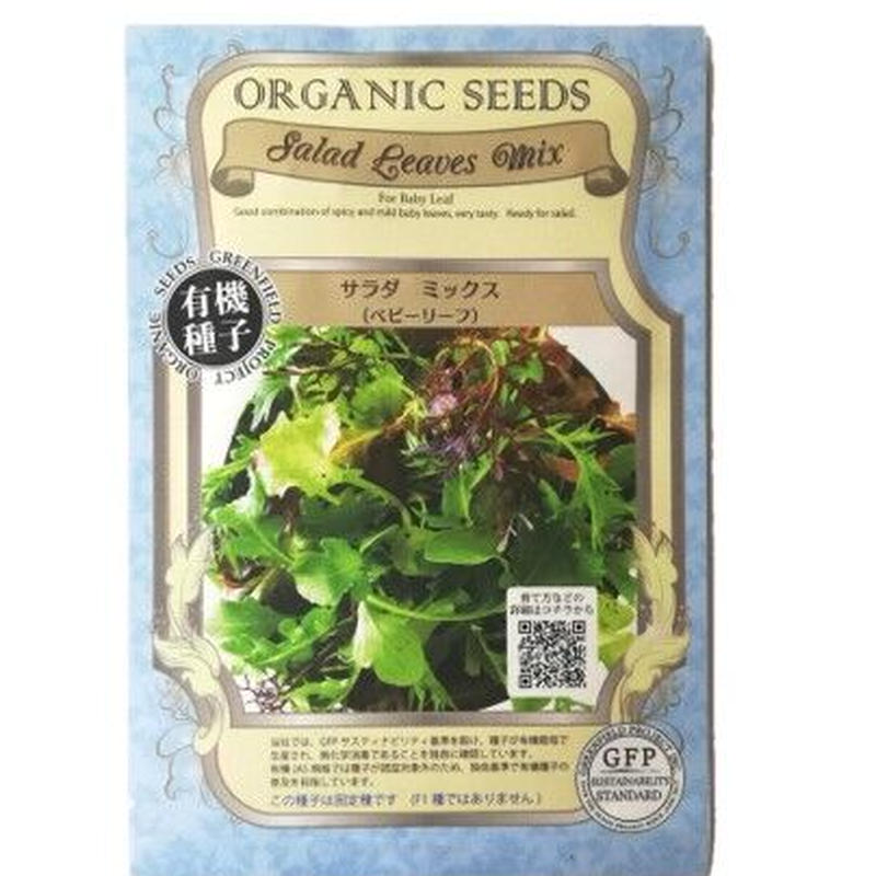 有機種子 サラダミックス ベビーリーフ Honobono Store