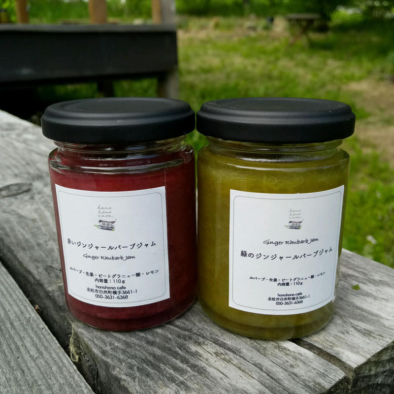 ジンジャールバーブジャム 赤 緑 2本セット Honohono Cafe