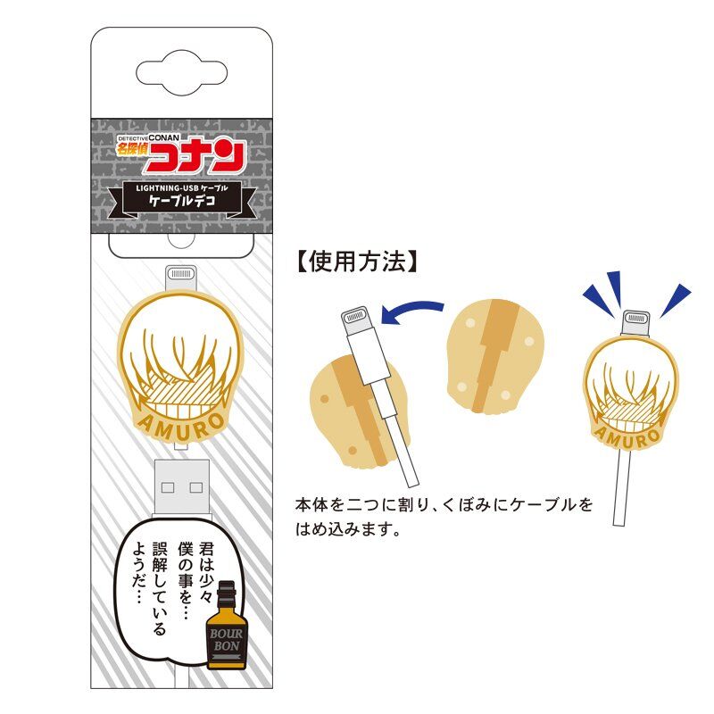 名探偵コナン ケーブルデコ 安室透 降谷零 バーボン アニメグッズ専門店 Hobby B