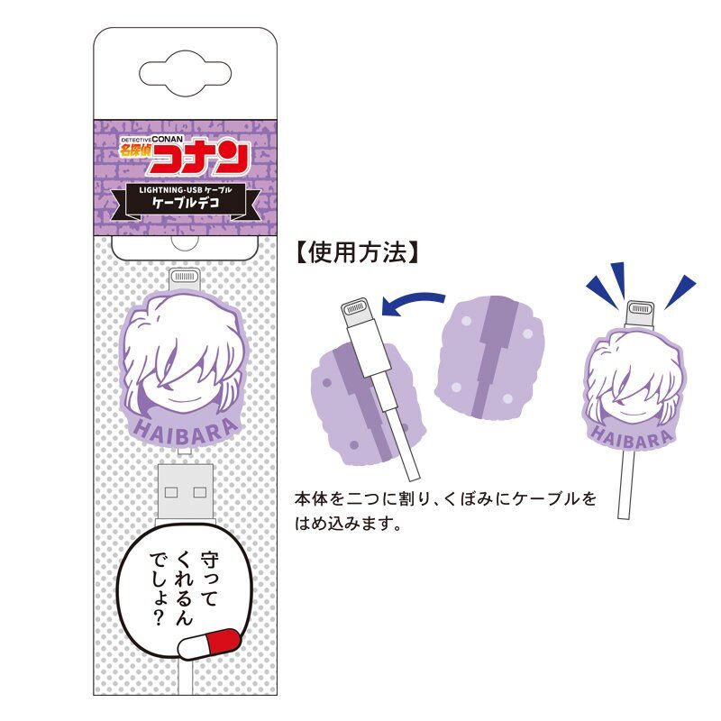 名探偵コナン ケーブルデコ 灰原哀 アニメグッズ専門店 Hobby Backet