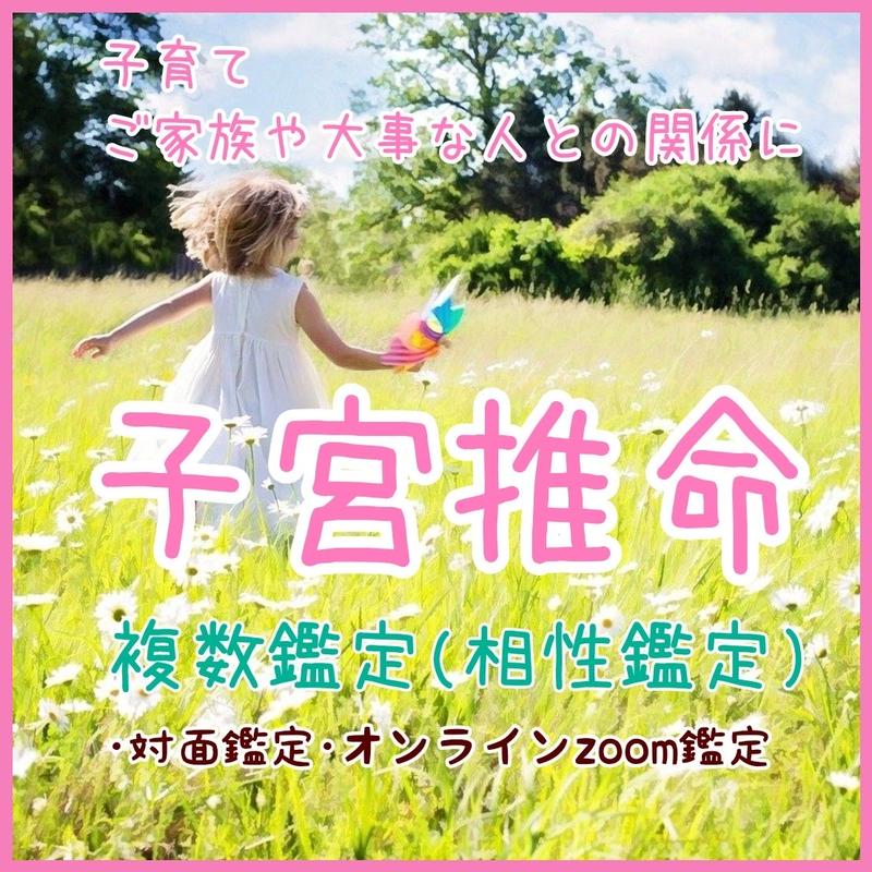 子宮推命鑑定 子育て ご家族や大事な人との関係に 複数鑑定 相性鑑定 星空こんぺいとう 子宮推命鑑定 子育て ご家族や大事な人との関係に 複数鑑定 相性鑑定 星空こんぺいとう