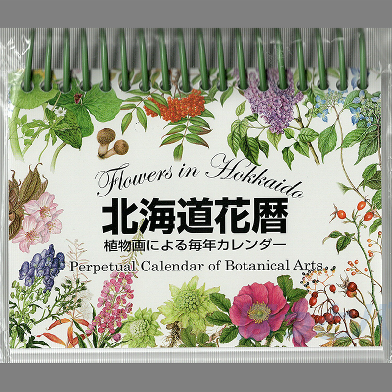 毎年カレンダー 北海道花暦 ほっとバスstores