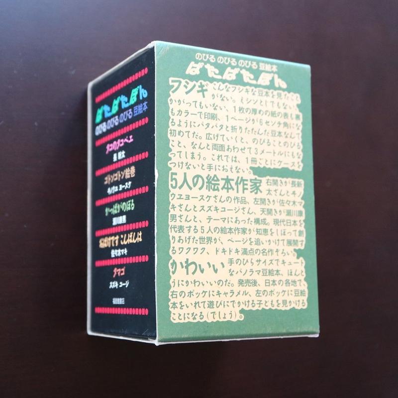 ぱたぱたぽん　Ⅱ　福音館書店 ぱたぱたぽん Ⅱ 福音館書店