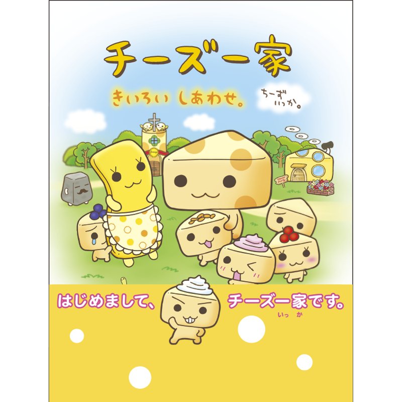 チーズ一家 シリーズ Amazon等で好評発売中 Mille S S チーズ一家 シリーズ Amazon等で好評発売中 Mille S S