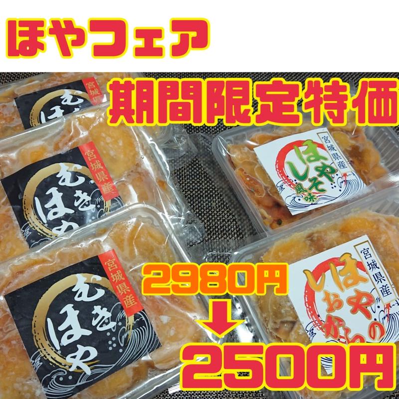 要単独決済 ほや３種セット むきほや ほやの塩辛 ほやしそ 計5パック ほ屋