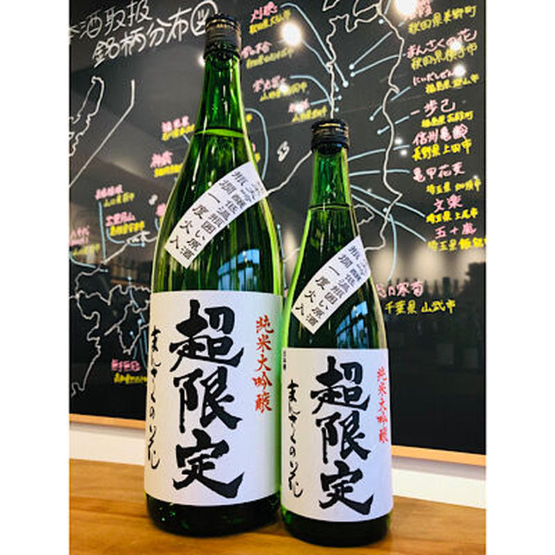 まんさくの花超限定純米大吟醸 1800ml 細野商店