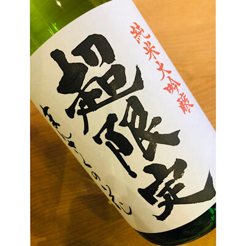 まんさくの花超限定純米大吟醸 1800ml 細野商店