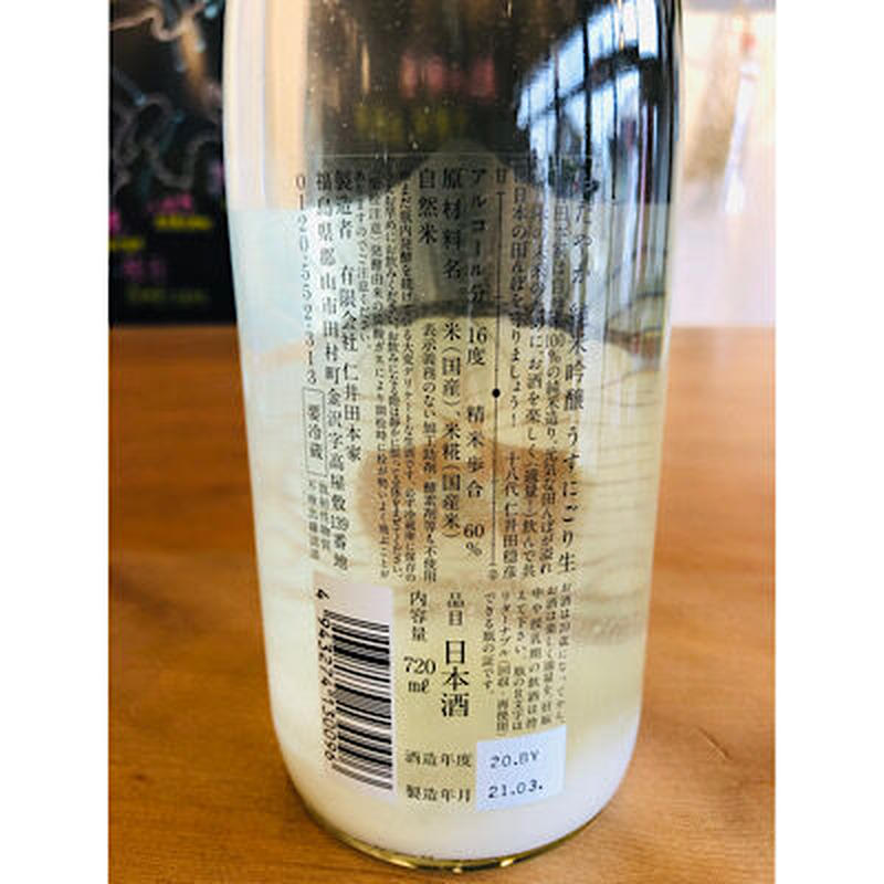 穏純米吟醸うすにごり生 720ml 細野商店