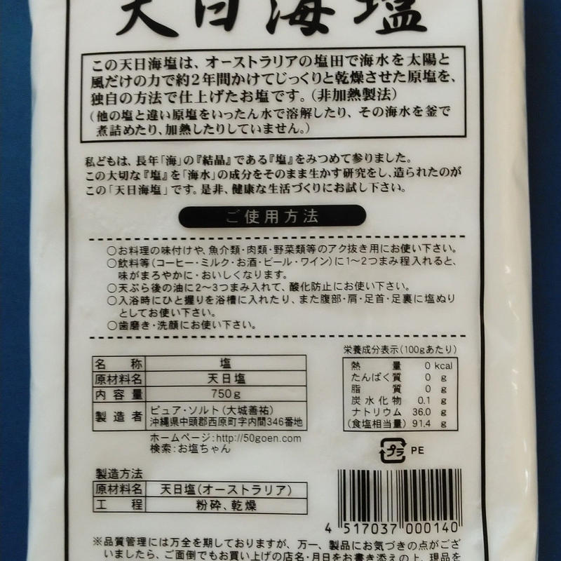 天日海塩 2個セット | くすりのこばやし 天日海塩 2個セット | くすりのこばやし