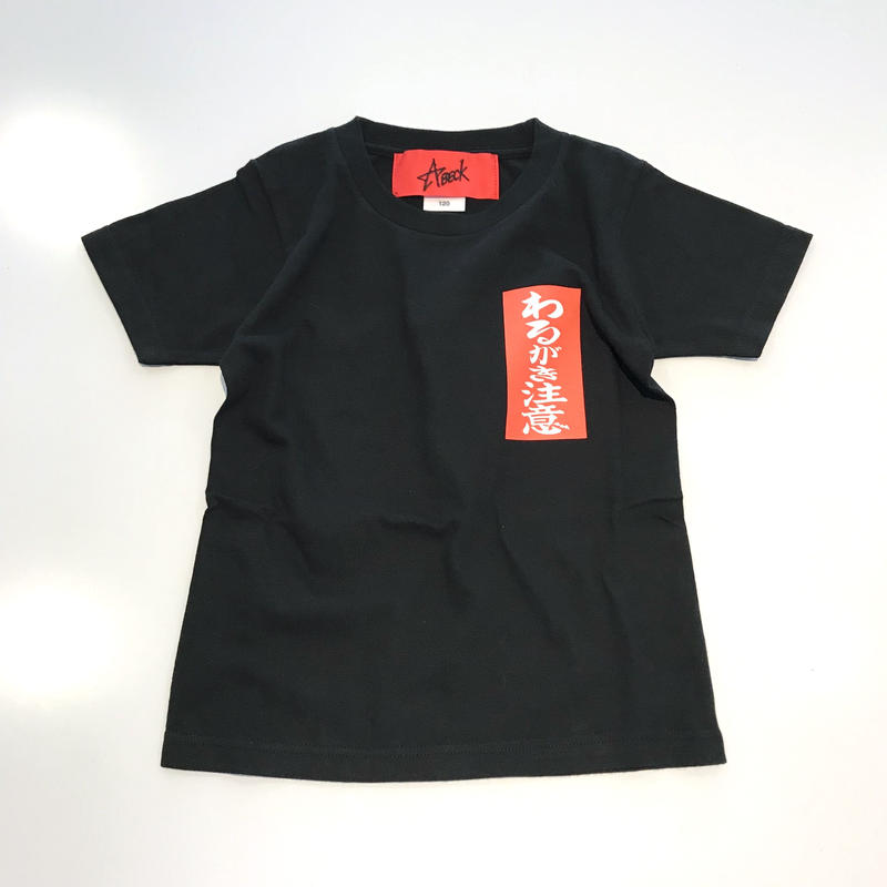 Abeck わるがき注意 Tee Kids ブラック Hinn