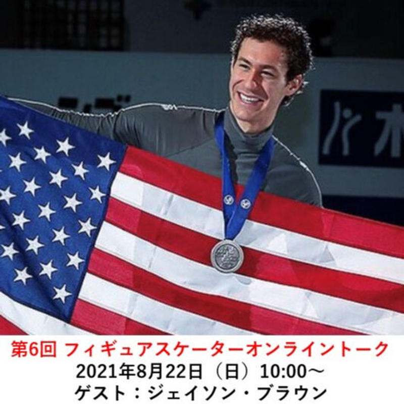 限定400名 21年8月22日 日 10 00 開催 第6回 フィギュアスケーター