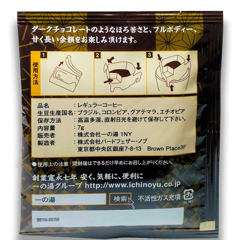 コクと深み 箱根一の湯珈琲 5pc 銀座 Toriba Coffee と共同開発 箱根一