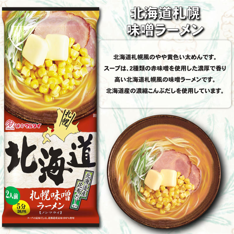 限定コラボセット マルタイ 一の湯ラーメン詰め合わせ 6種類 12人前 箱根一の湯オン 限定コラボセット マルタイ 一の湯ラーメン詰め合わせ 6種類 12人前 箱根一の湯オン