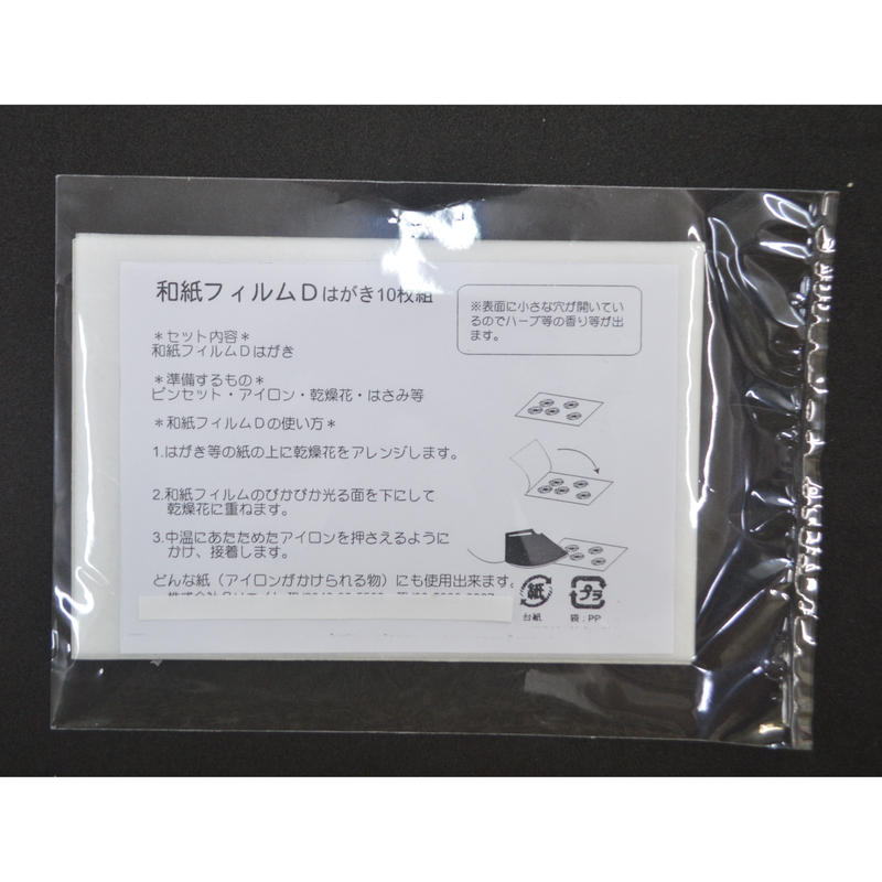 押し花スターターキット Ichirin Sou