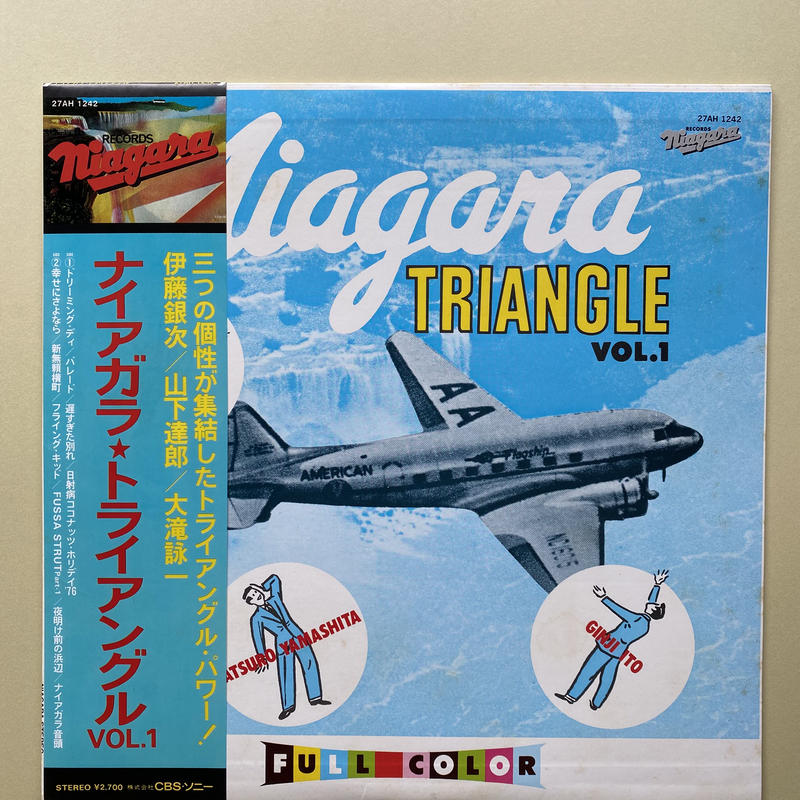 ナイアガラ トライアングルvol 1 大滝詠一 山下達郎 伊藤銀次 ヨシダ音楽館