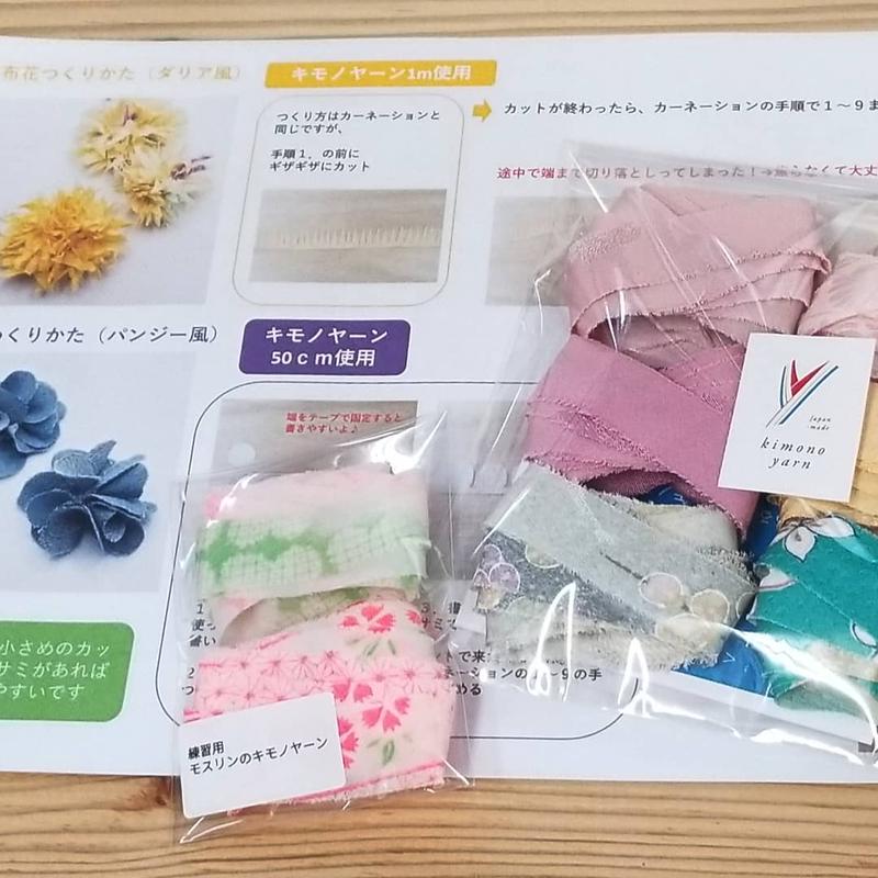 布花キット 色いろ Kimonoyarn