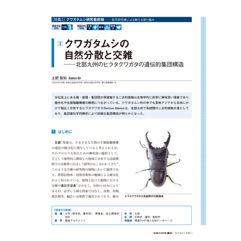 18年7月発行号 特集i 土肥 聖知 氏 Iden Onlinestores