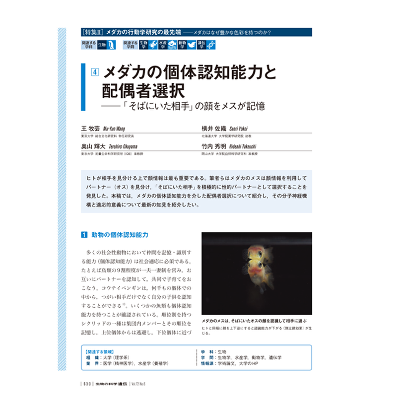 18年11月発行号 特集ii 竹内 秀明 氏 生物の科学 遺伝 オンラインストア Id