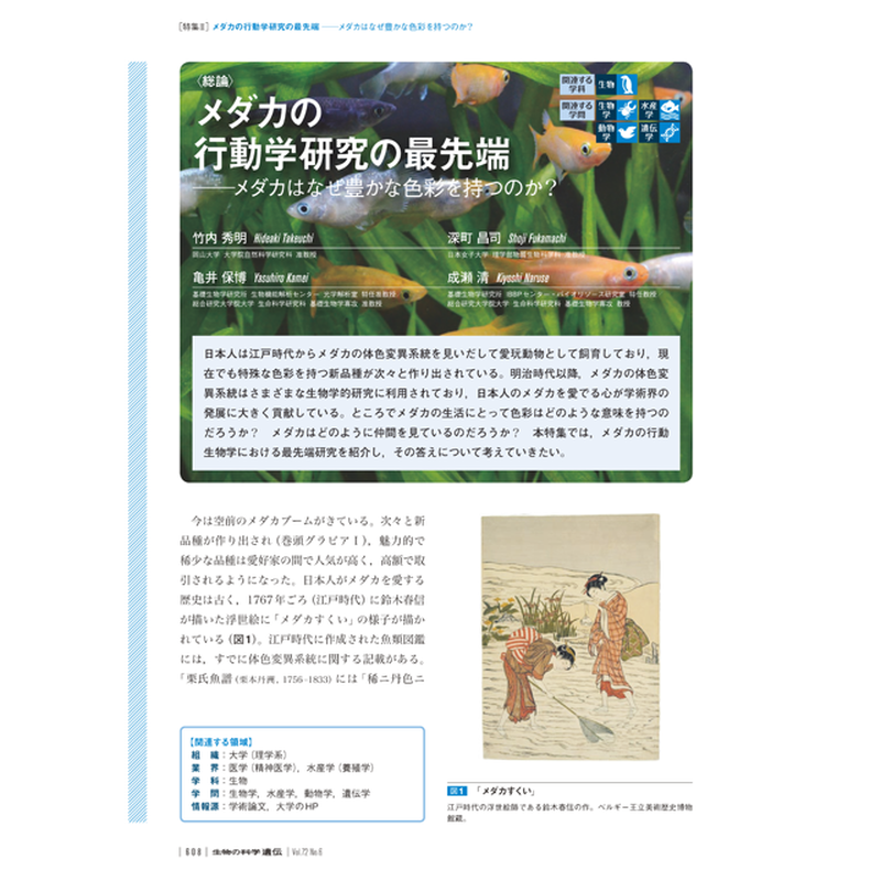 18年11月発行号 特集ii 竹内 秀明 氏 生物の科学 遺伝 オンラインストア Id