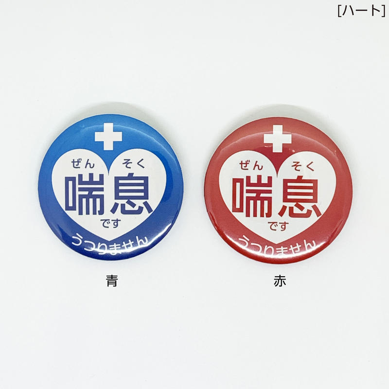 あぴーる缶バッジ 44 花粉症 喘息 過敏症 110 Lab