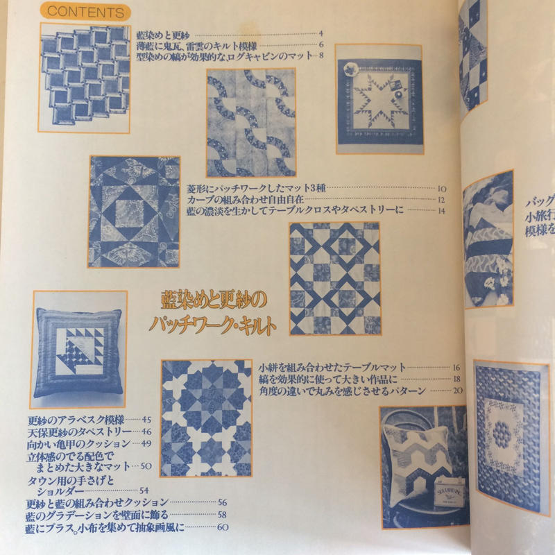 B0041 藍染めと更紗のパッチワーク キルト 黒羽志寿子 古道具 イエノコモノ