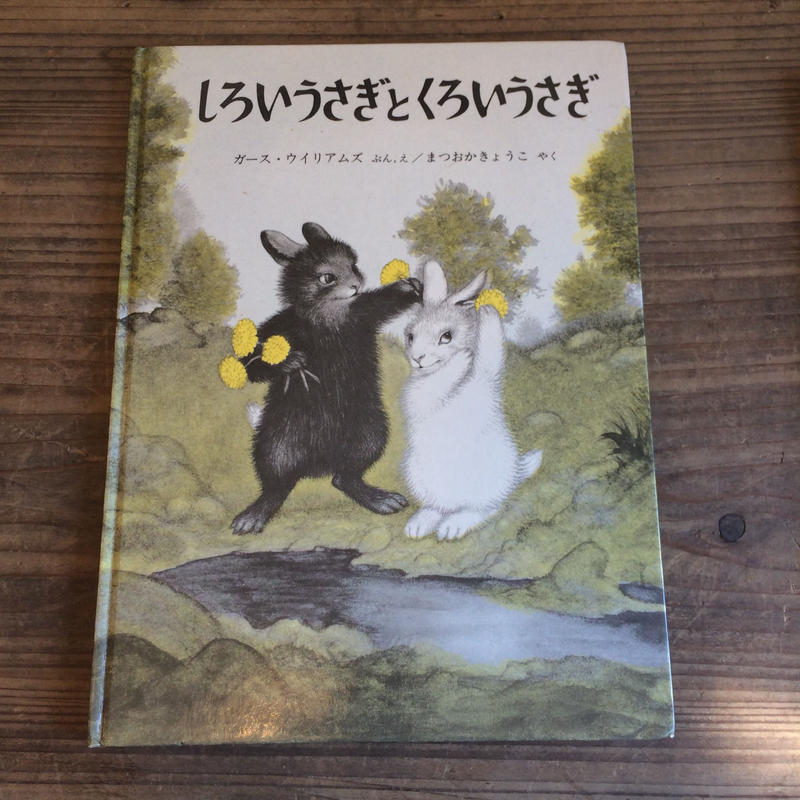 B005 イエノコモノおすすめ絵本 おまとめ はらぺこあおむし しろいうさぎとくろいうさぎ