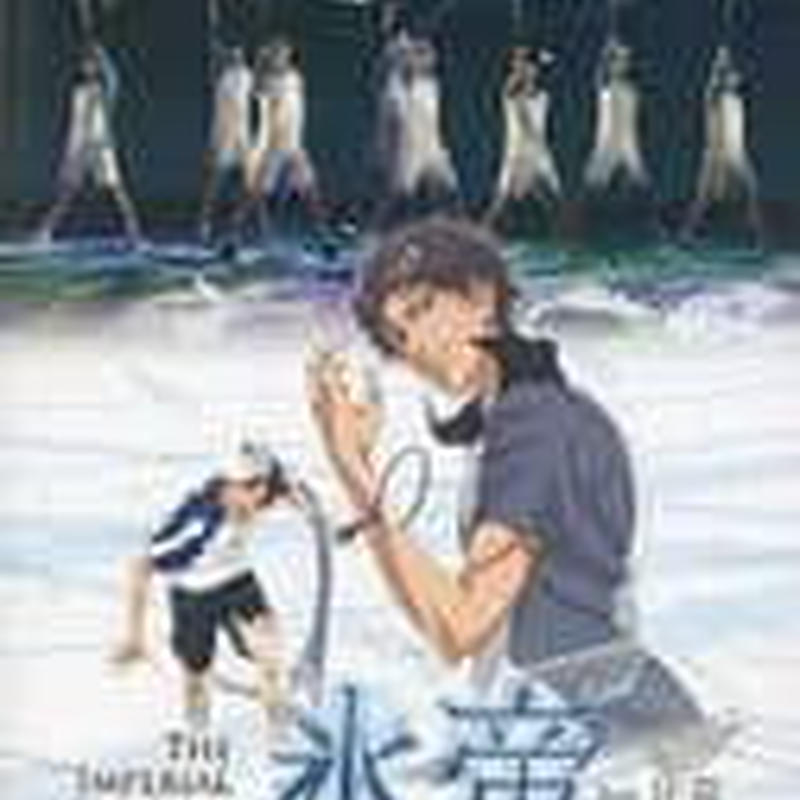 テニミュ1st The Imperial Presence 氷帝 Feat 比嘉 Ver