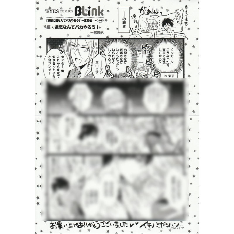 一宮思帆 禁断の愛なんてバカやろう ペーパー Blグッズ K Books 池袋 ２次元