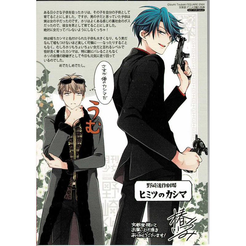 椿いづみ 月刊少女野崎くん 6 文教堂 アニメガ イラストカード 堀 鹿島 K Book